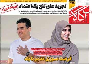 روزنامه‌های صبح پنجشنبه ۱۳ شهریور ۱۴۰۴