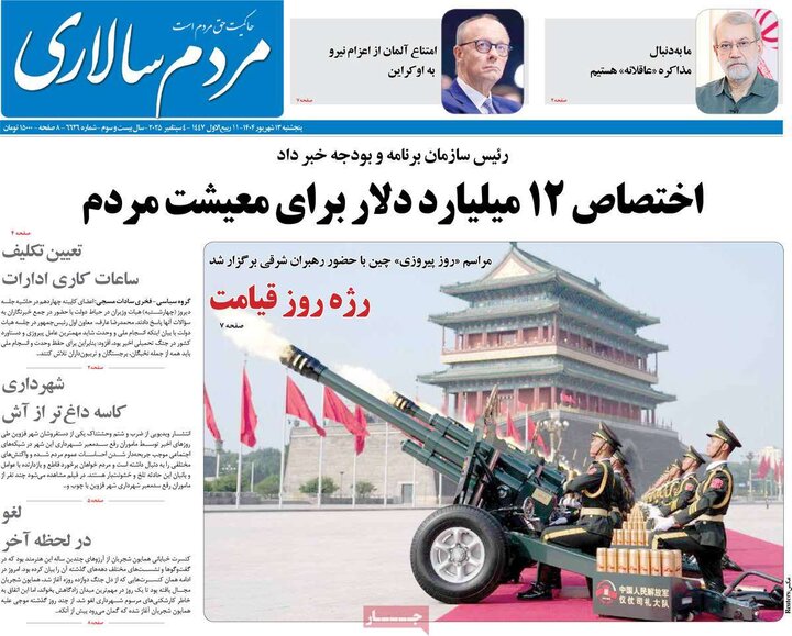 13 شهریور