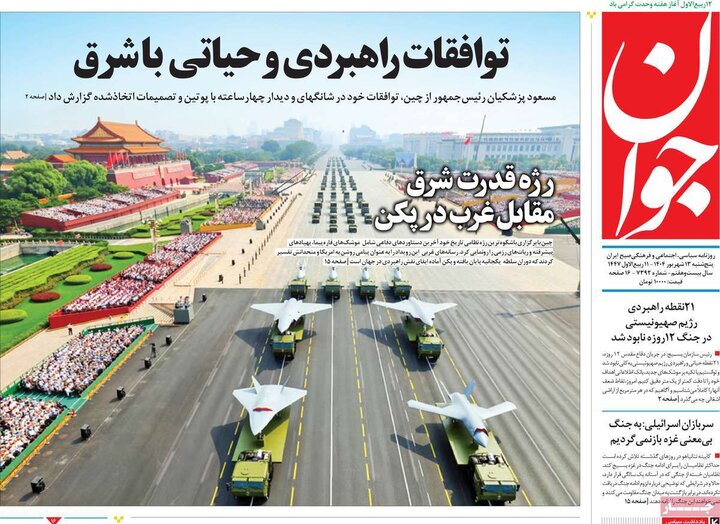 13 شهریور