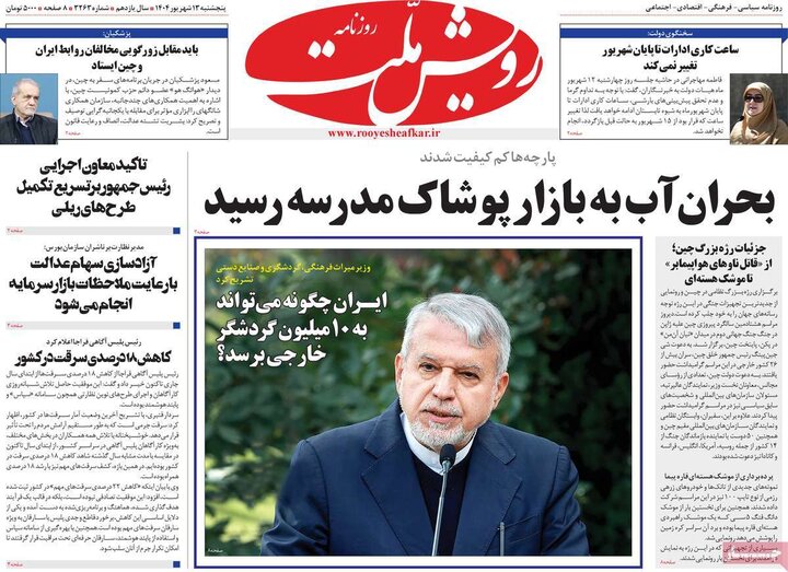13 شهریور