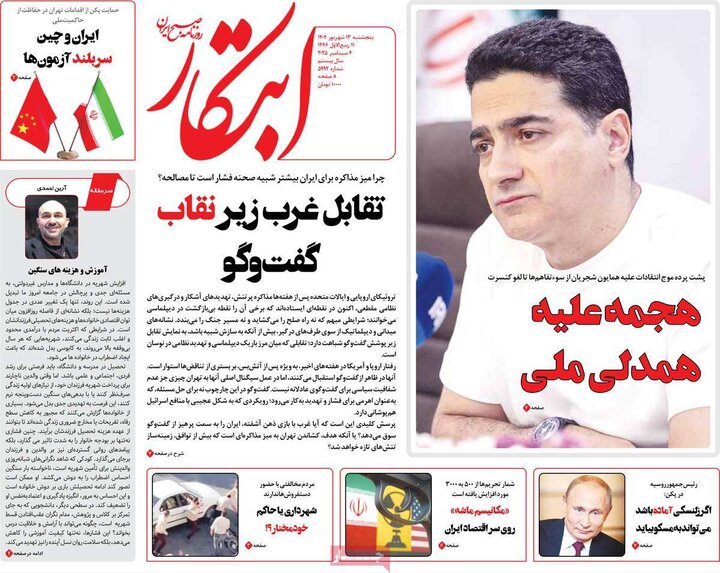 13 شهریور