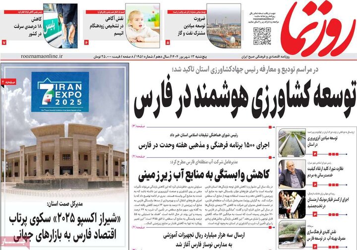 13 شهریور