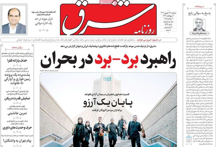 13 شهریور