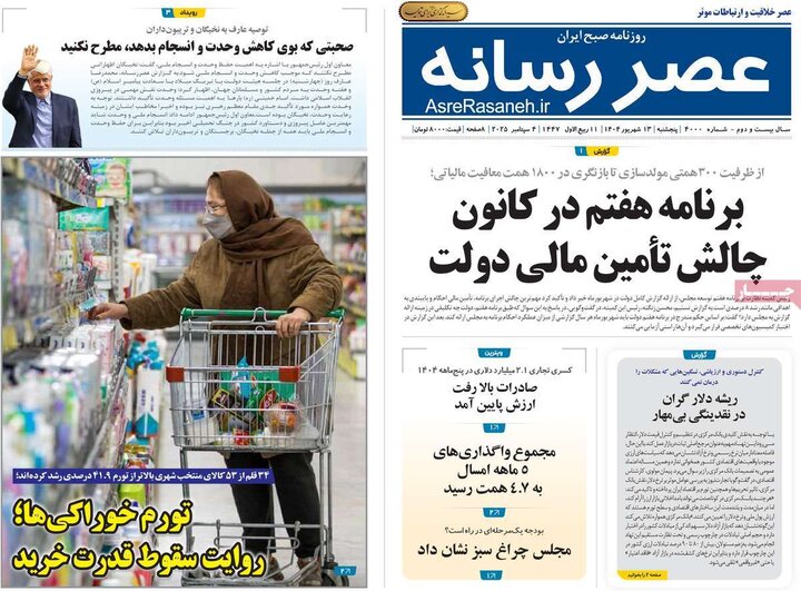 13 شهریور