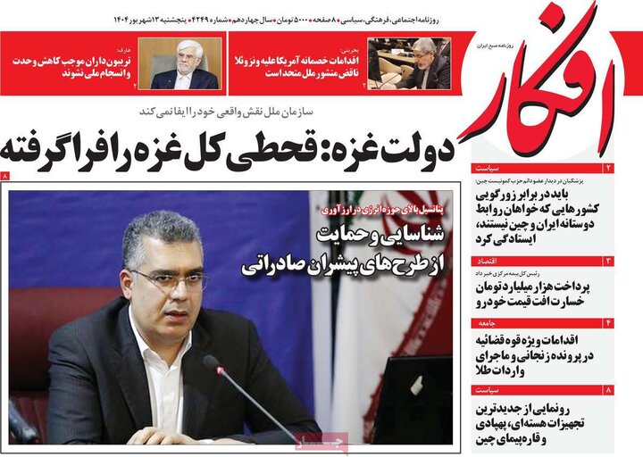 13 شهریور