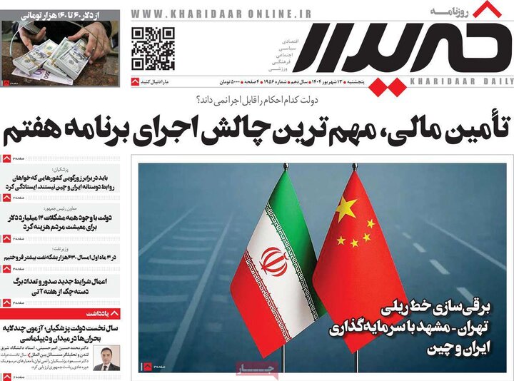 13 شهریور
