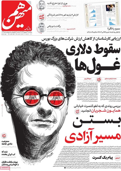 13 شهریور