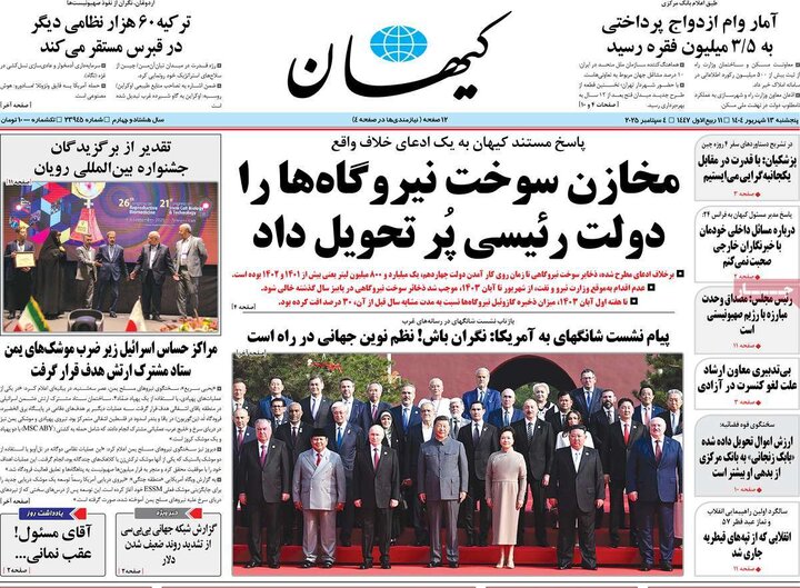 13 شهریور