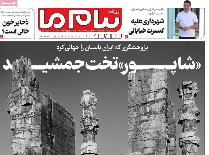13 شهریور