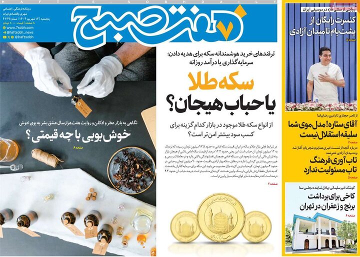 13 شهریور