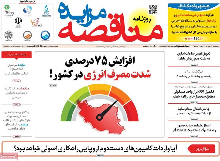 13 شهریور
