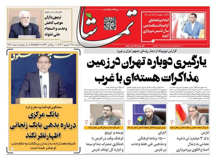 روزنامه های فارس
