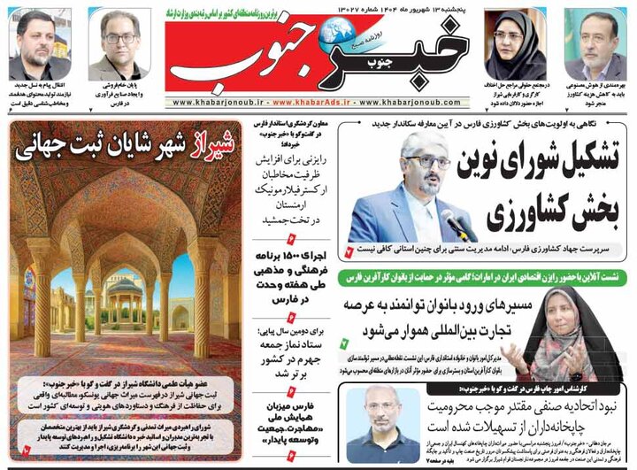 روزنامه های فارس