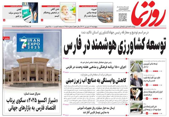 روزنامه های فارس