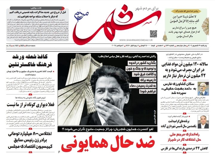 روزنامه های فارس