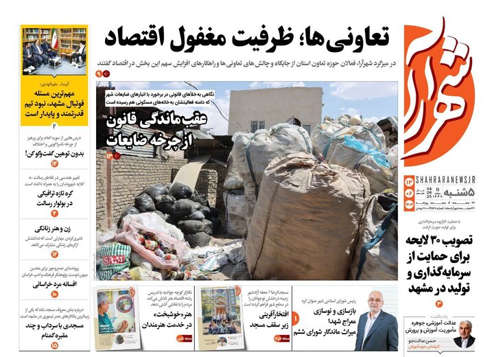روزنامه