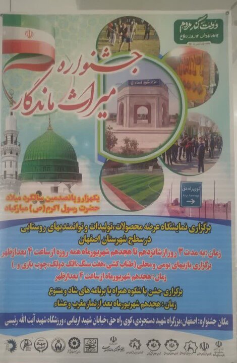 نخستین جشنواره میراث ماندگار در بخش مرکزی اصفهان برگزار می‌شود