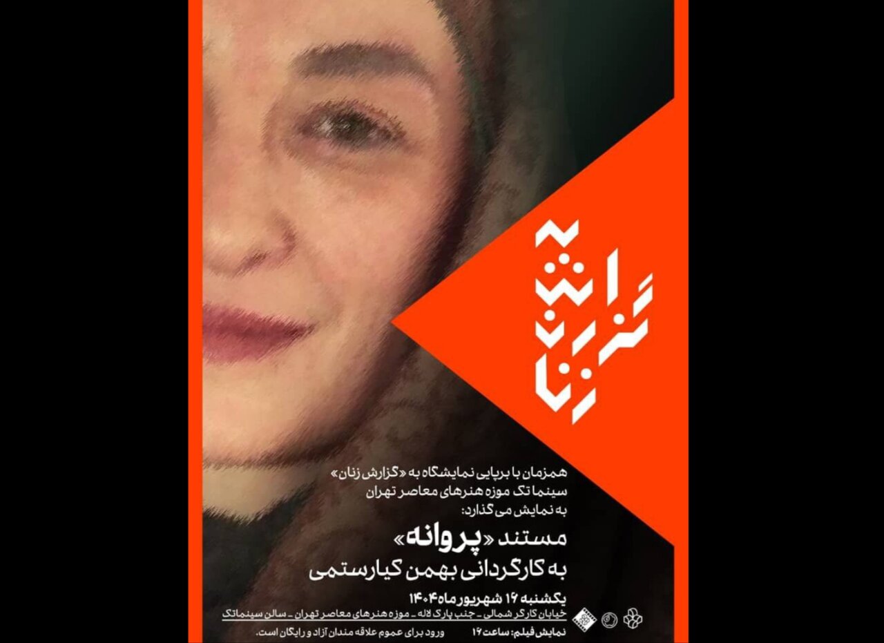 معاصر،هنرهاي،موزه،تهران،سينماتك