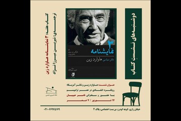 سه نمایشنامه از هاوارد زین بررسی می‌شود