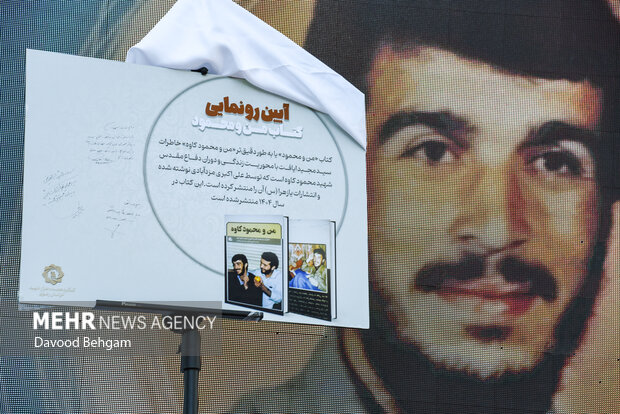 سی‌ونهمین یادواره سردار شهید محمود کاوه در مشهد