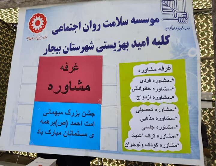 غرفه مشاوره؛ هم‌صحبتی صمیمی با چهار هزار مهمان جشن امت احمد سنندج