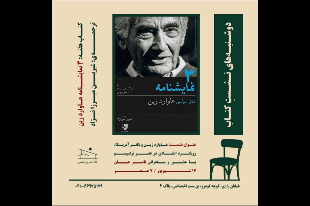 شمس،نمايشنامه،تمرين،خانه،حضور