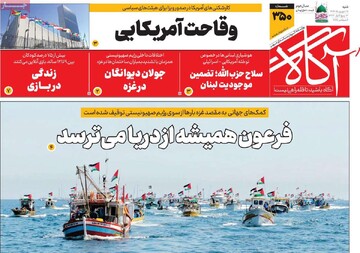روزنامه‌های صبح شنبه ۱۵ شهریور ۱۴۰۴
