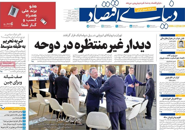 روزنامه 15 شهریور