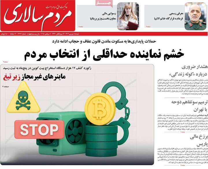 روزنامه 15 شهریور