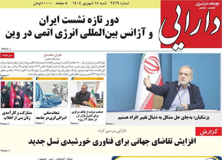 روزنامه 15 شهریور