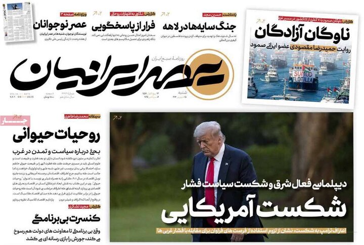 روزنامه 15 شهریور