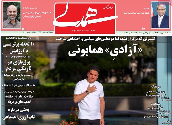 روزنامه 15 شهریور