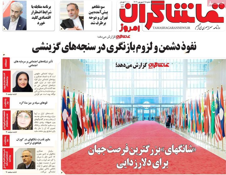 روزنامه 15 شهریور