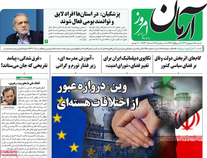 روزنامه 15 شهریور