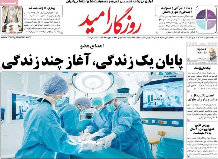 روزنامه 15 شهریور