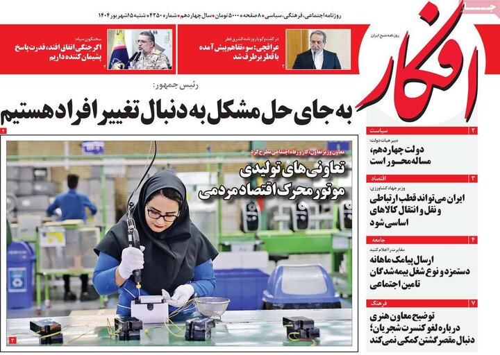 روزنامه 15 شهریور