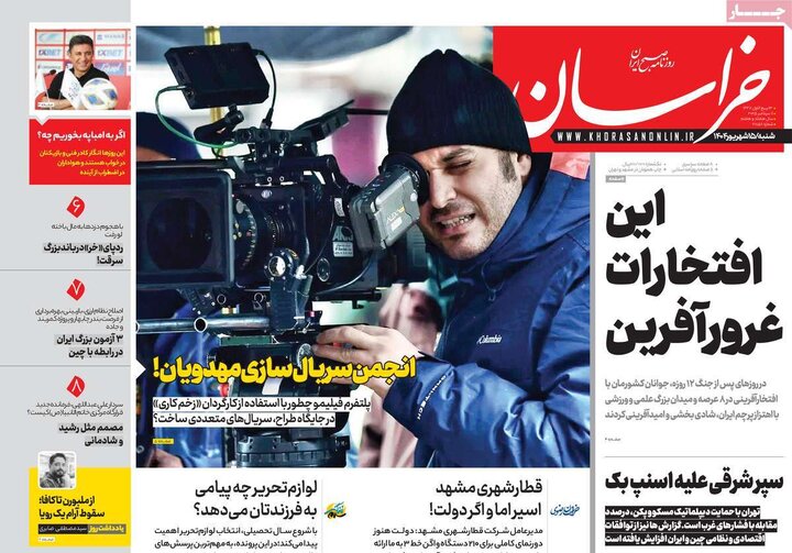 روزنامه 15 شهریور