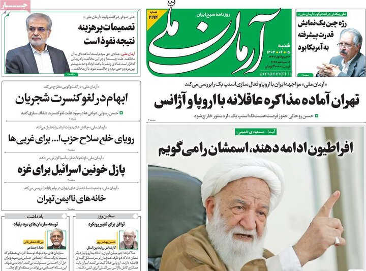 روزنامه 15 شهریور