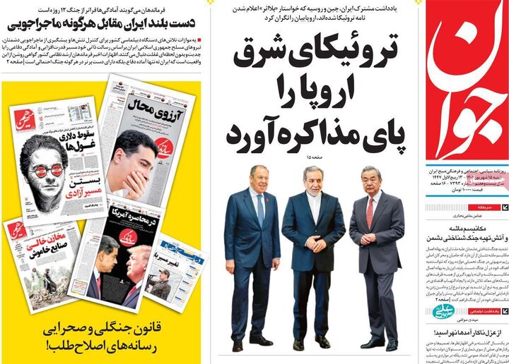 روزنامه 15 شهریور