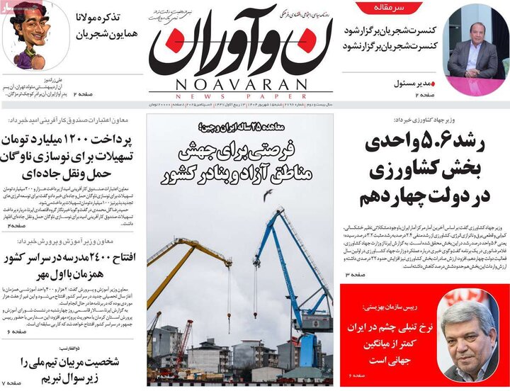 روزنامه 15 شهریور