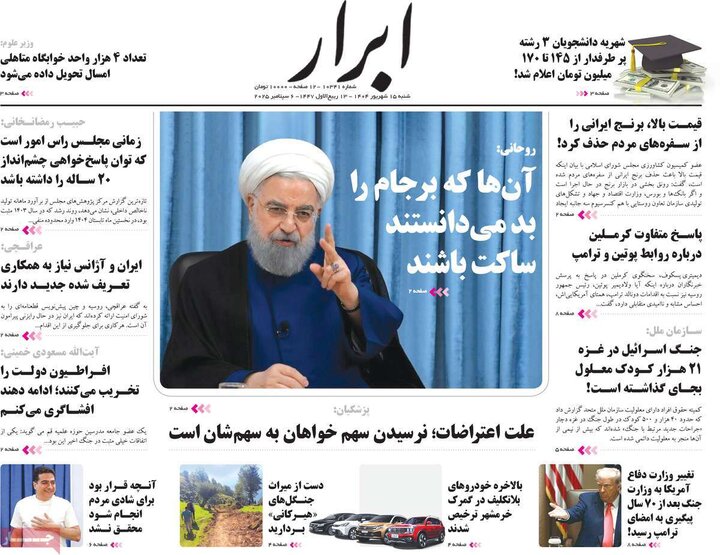 روزنامه 15 شهریور