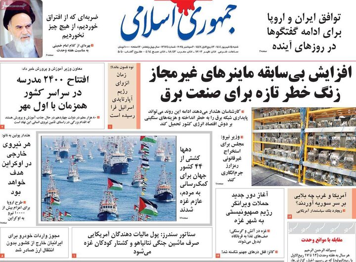 روزنامه 15 شهریور