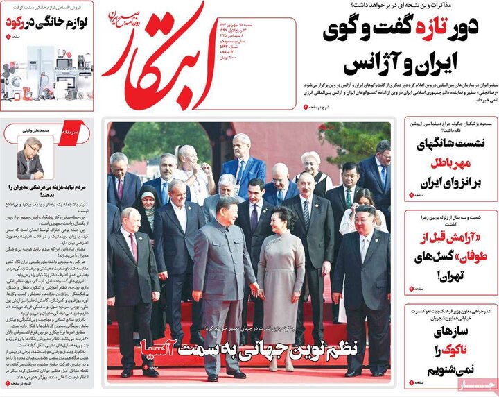 روزنامه 15 شهریور