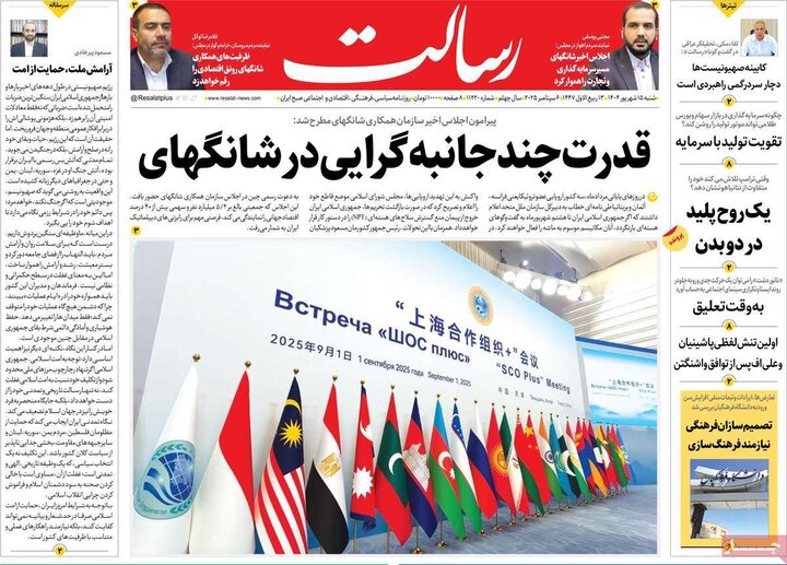 روزنامه 15 شهریور