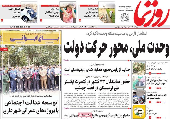 روزنامه 15 شهریور