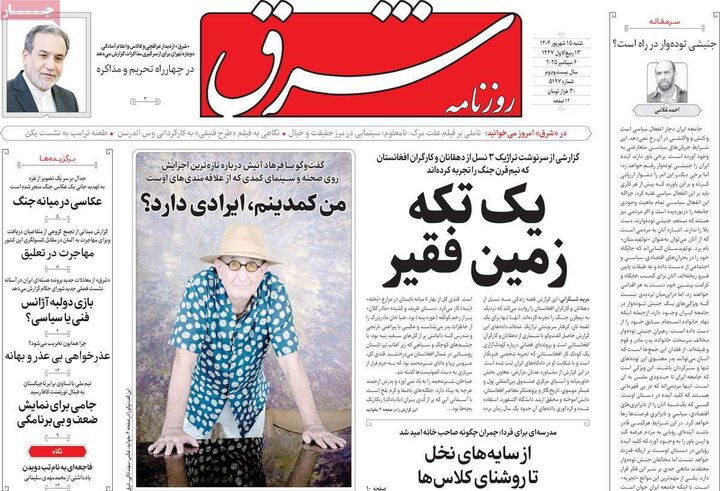 روزنامه 15 شهریور