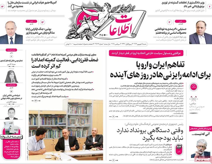 روزنامه 15 شهریور