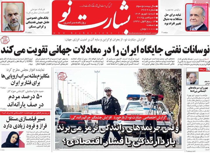 روزنامه 15 شهریور