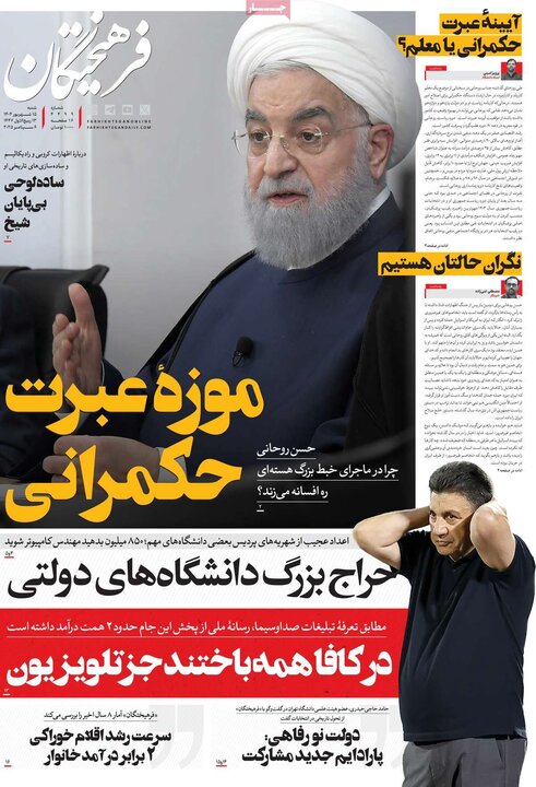 روزنامه 15 شهریور