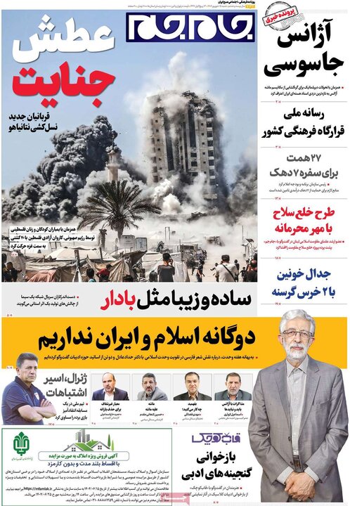 روزنامه 15 شهریور